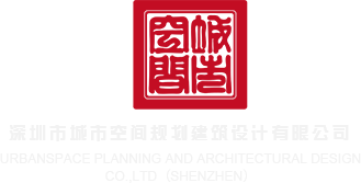 大鸡巴想你了免费网站深圳市城市空间规划建筑设计有限公司